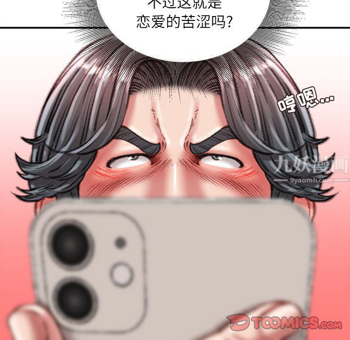 《不务正业》漫画最新章节第32话免费下拉式在线观看章节第【111】张图片