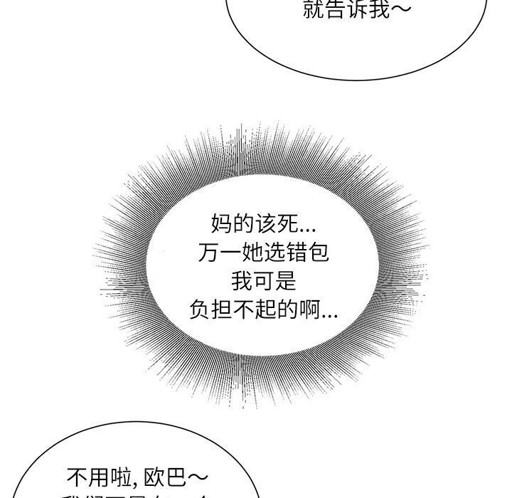 《不务正业》漫画最新章节第33话免费下拉式在线观看章节第【30】张图片