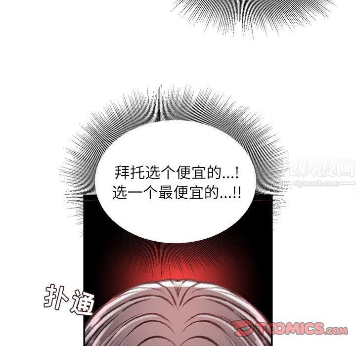 《不务正业》漫画最新章节第33话免费下拉式在线观看章节第【45】张图片