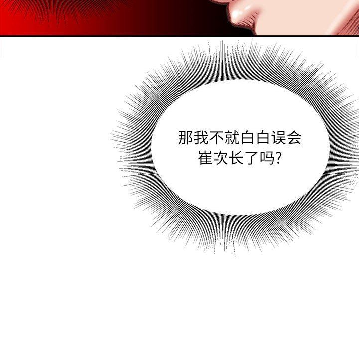 《不务正业》漫画最新章节第33话免费下拉式在线观看章节第【17】张图片