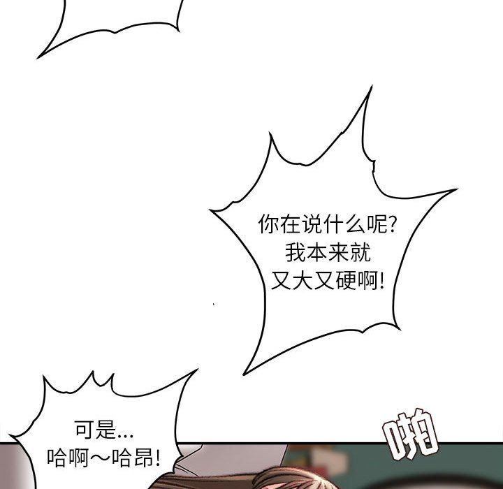 《不务正业》漫画最新章节第33话免费下拉式在线观看章节第【96】张图片