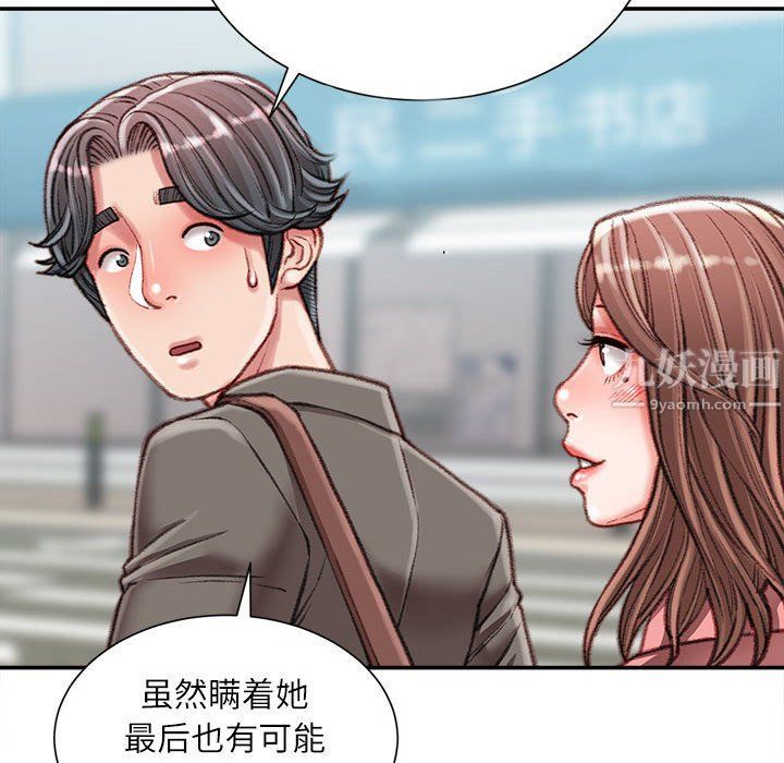 《不务正业》漫画最新章节第34话免费下拉式在线观看章节第【80】张图片