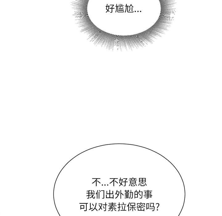 《不务正业》漫画最新章节第34话免费下拉式在线观看章节第【79】张图片