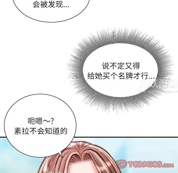 《不务正业》漫画最新章节第34话免费下拉式在线观看章节第【81】张图片