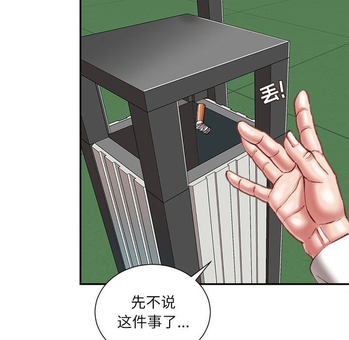 《不务正业》漫画最新章节第34话免费下拉式在线观看章节第【35】张图片