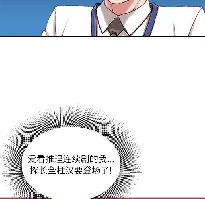 《不务正业》漫画最新章节第34话免费下拉式在线观看章节第【70】张图片