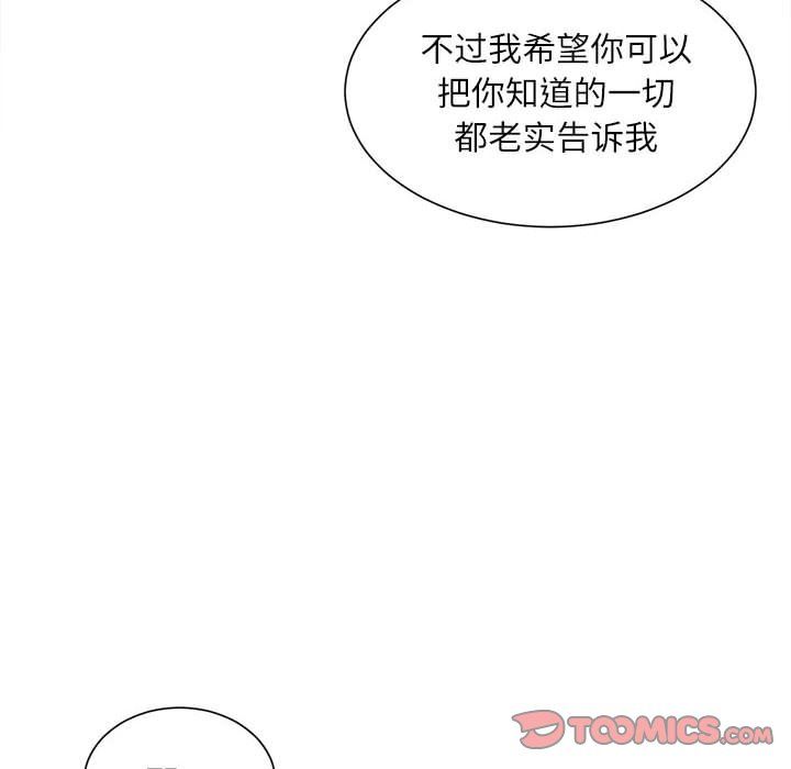 《不务正业》漫画最新章节第34话免费下拉式在线观看章节第【51】张图片