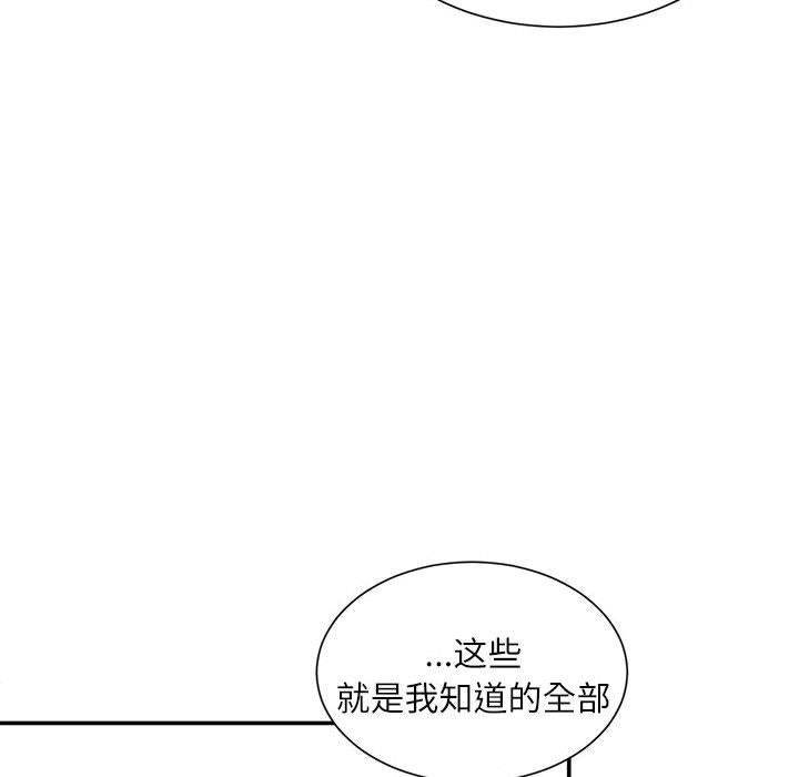 《不务正业》漫画最新章节第34话免费下拉式在线观看章节第【61】张图片