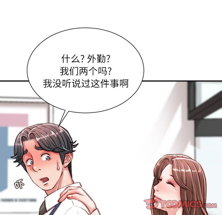 《不务正业》漫画最新章节第34话免费下拉式在线观看章节第【75】张图片