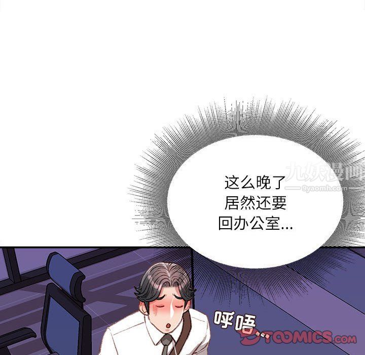 《不务正业》漫画最新章节第34话免费下拉式在线观看章节第【93】张图片