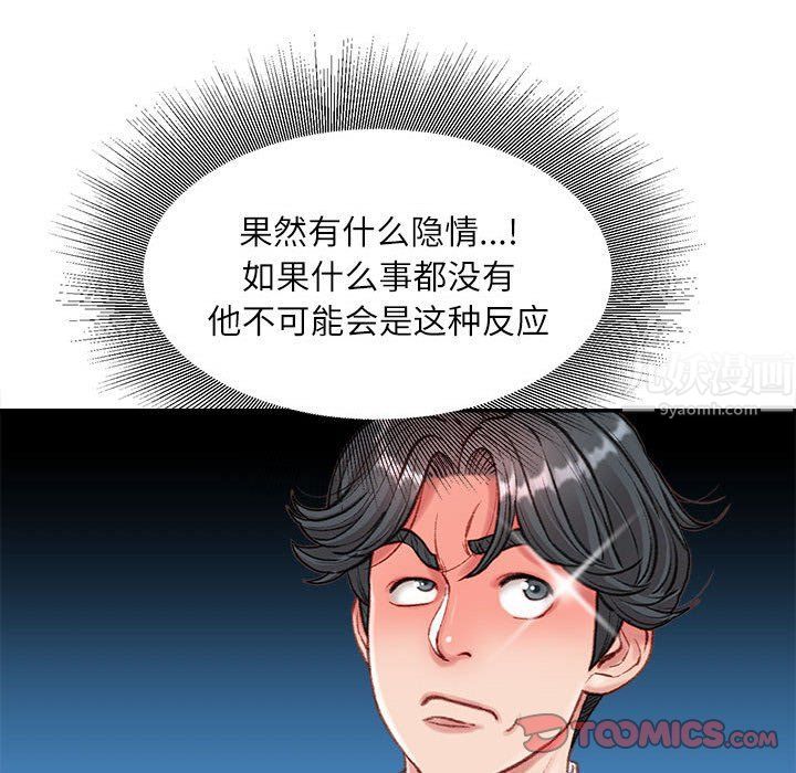 《不务正业》漫画最新章节第34话免费下拉式在线观看章节第【69】张图片