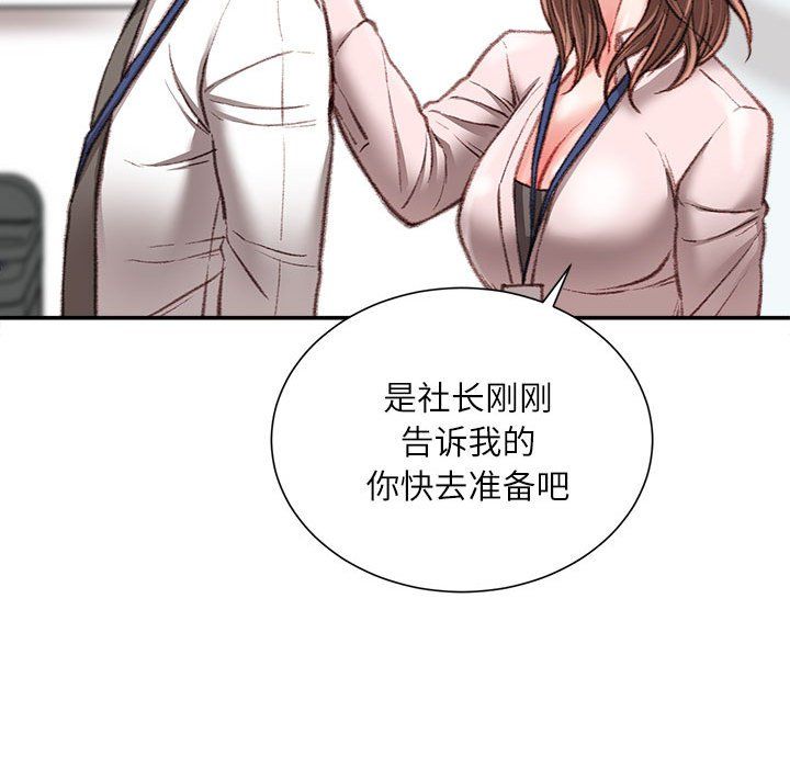 《不务正业》漫画最新章节第34话免费下拉式在线观看章节第【76】张图片