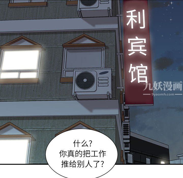 《不务正业》漫画最新章节第35话免费下拉式在线观看章节第【102】张图片