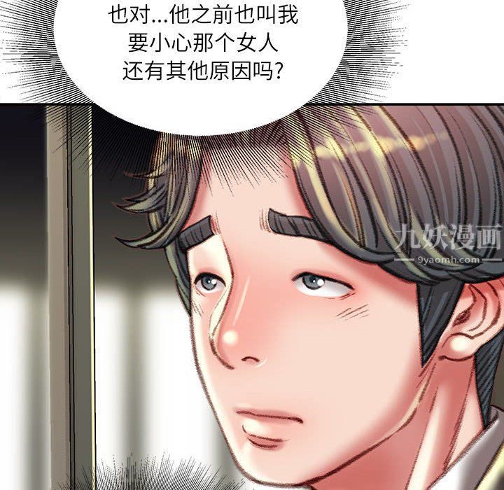 《不务正业》漫画最新章节第35话免费下拉式在线观看章节第【47】张图片