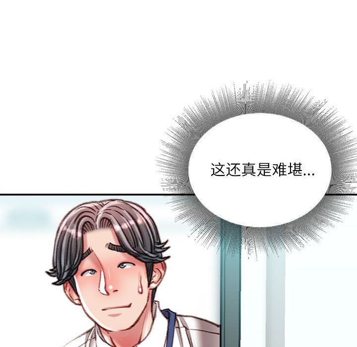 《不务正业》漫画最新章节第35话免费下拉式在线观看章节第【74】张图片