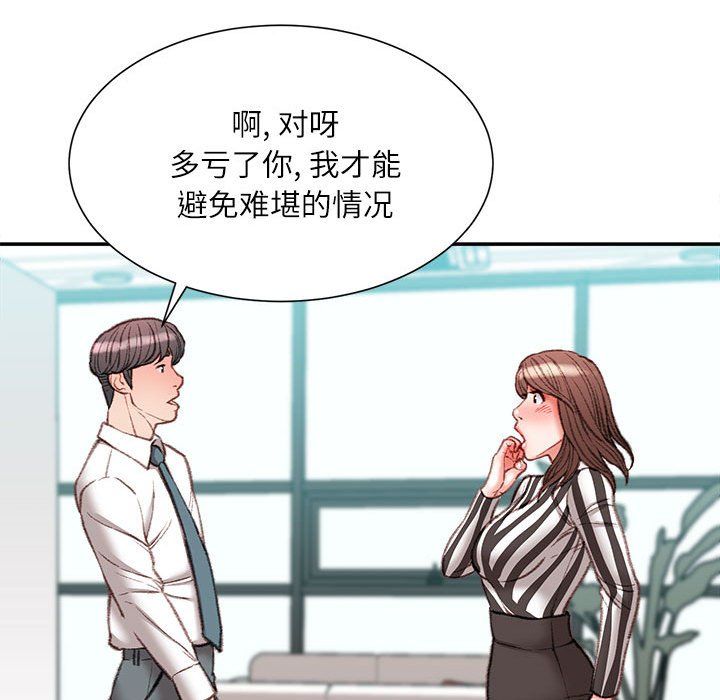 《不务正业》漫画最新章节第35话免费下拉式在线观看章节第【78】张图片