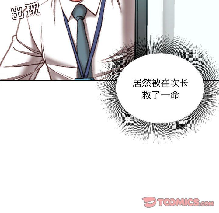 《不务正业》漫画最新章节第35话免费下拉式在线观看章节第【75】张图片