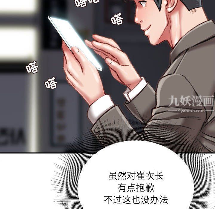 《不务正业》漫画最新章节第35话免费下拉式在线观看章节第【53】张图片