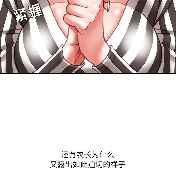 《不务正业》漫画最新章节第35话免费下拉式在线观看章节第【92】张图片