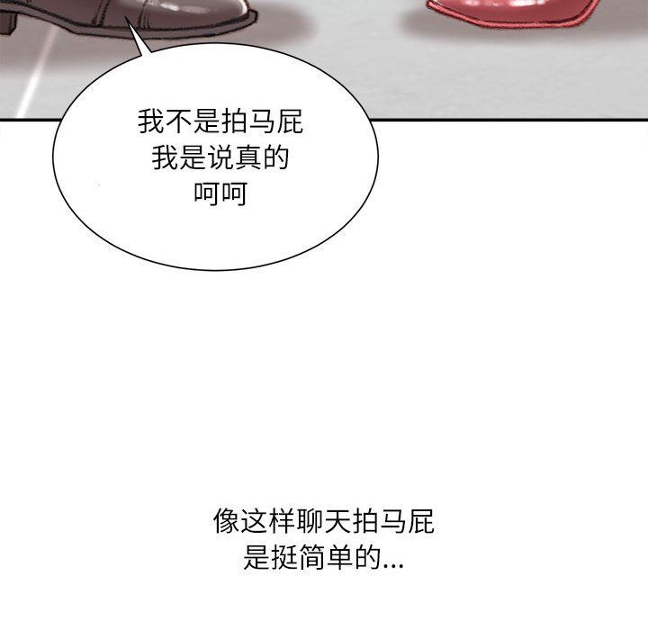 《不务正业》漫画最新章节第35话免费下拉式在线观看章节第【85】张图片