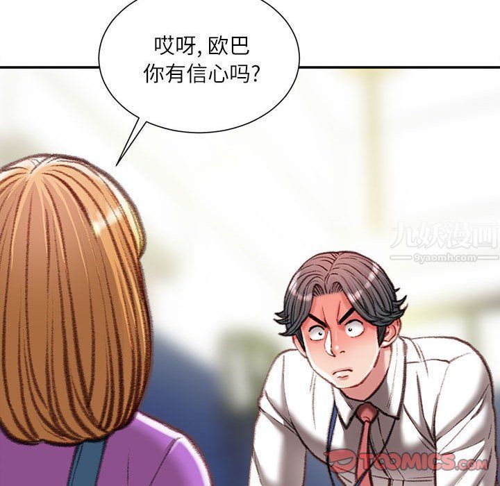 《不务正业》漫画最新章节第36话免费下拉式在线观看章节第【87】张图片