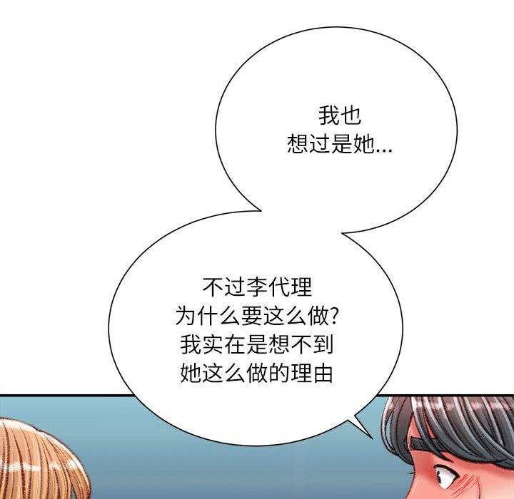 《不务正业》漫画最新章节第36话免费下拉式在线观看章节第【68】张图片