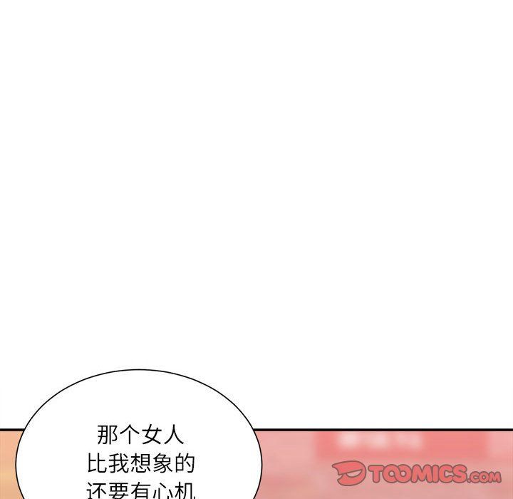 《不务正业》漫画最新章节第36话免费下拉式在线观看章节第【123】张图片