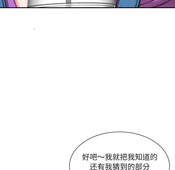 《不务正业》漫画最新章节第36话免费下拉式在线观看章节第【61】张图片