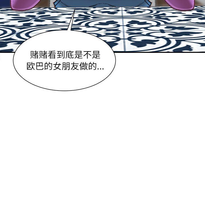 《不务正业》漫画最新章节第36话免费下拉式在线观看章节第【91】张图片