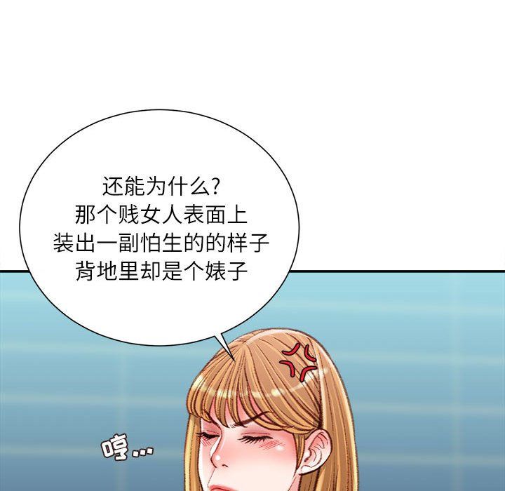 《不务正业》漫画最新章节第36话免费下拉式在线观看章节第【70】张图片