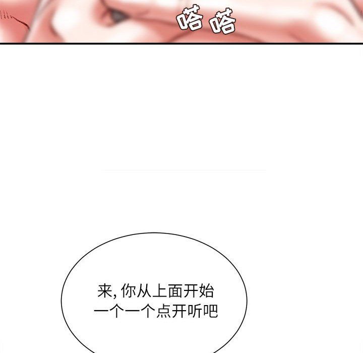 《不务正业》漫画最新章节第36话免费下拉式在线观看章节第【106】张图片