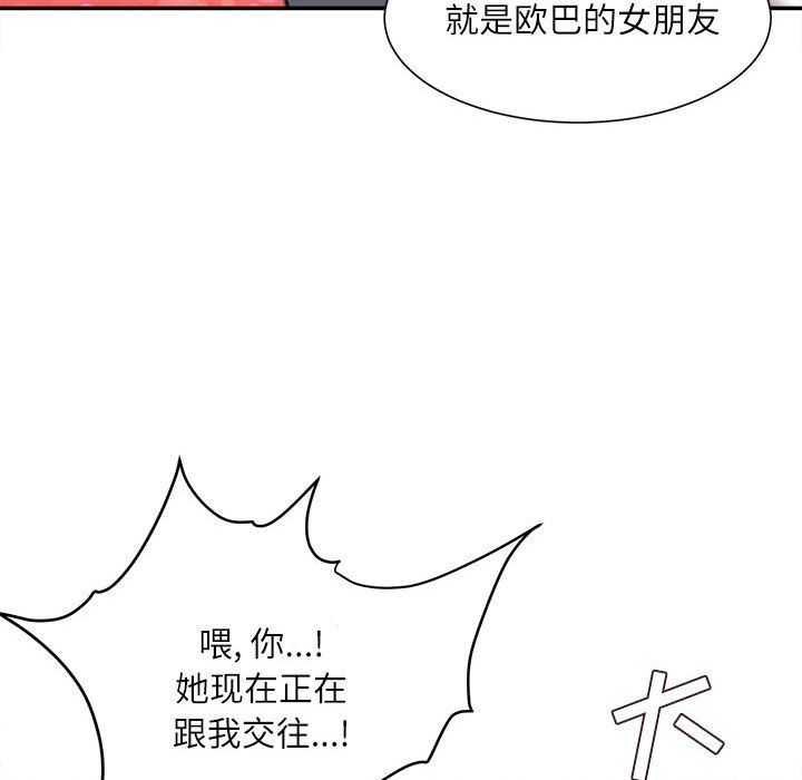 《不务正业》漫画最新章节第36话免费下拉式在线观看章节第【82】张图片