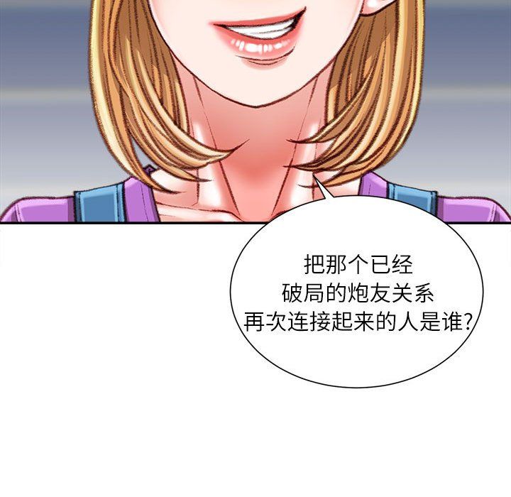 《不务正业》漫画最新章节第36话免费下拉式在线观看章节第【79】张图片