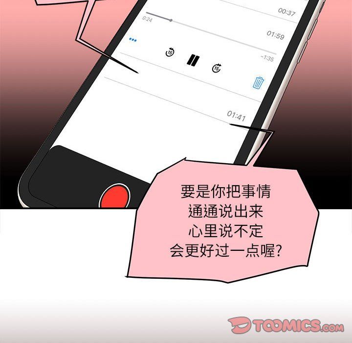 《不务正业》漫画最新章节第36话免费下拉式在线观看章节第【111】张图片