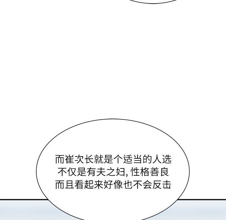 《不务正业》漫画最新章节第36话免费下拉式在线观看章节第【72】张图片