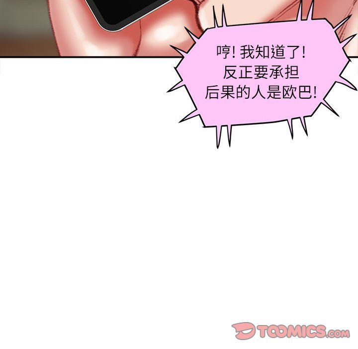 《不务正业》漫画最新章节第36话免费下拉式在线观看章节第【99】张图片