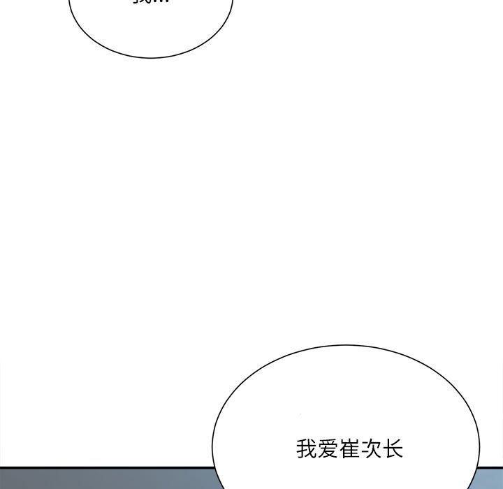 《不务正业》漫画最新章节第37话免费下拉式在线观看章节第【139】张图片