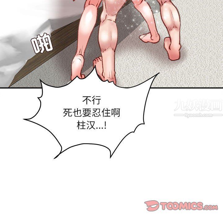 《不务正业》漫画最新章节第37话免费下拉式在线观看章节第【81】张图片