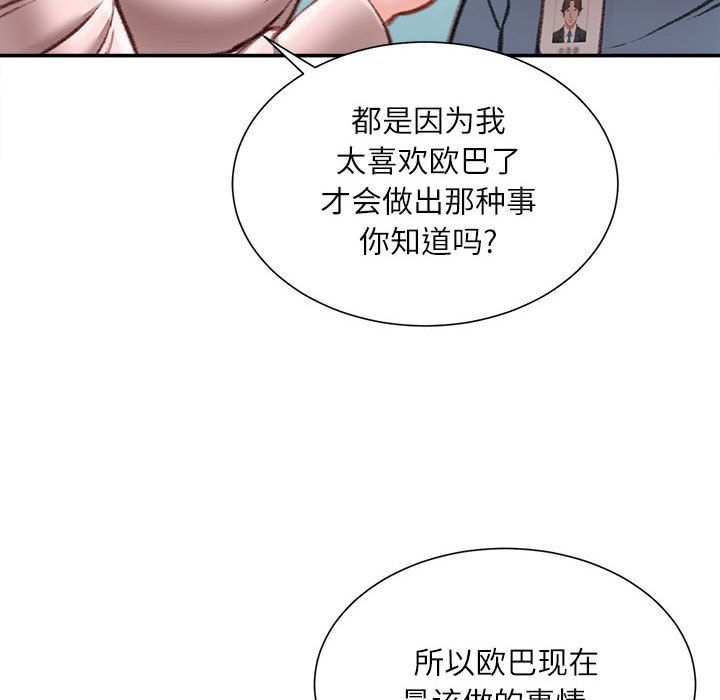 《不务正业》漫画最新章节第38话免费下拉式在线观看章节第【67】张图片