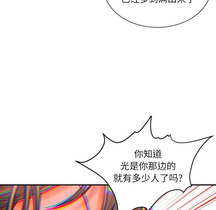 《不务正业》漫画最新章节第38话免费下拉式在线观看章节第【90】张图片