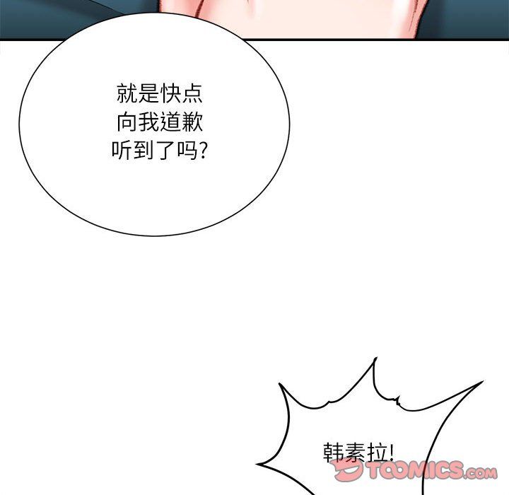 《不务正业》漫画最新章节第38话免费下拉式在线观看章节第【69】张图片