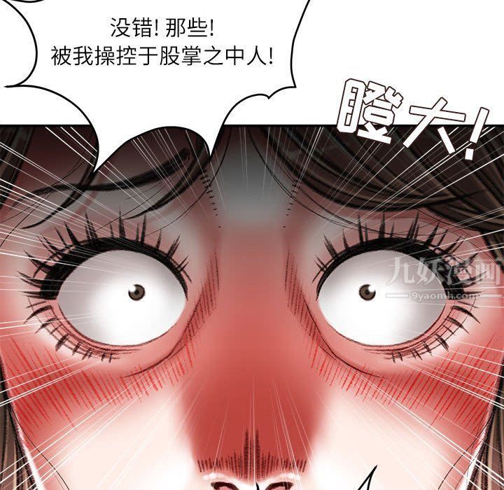 《不务正业》漫画最新章节第38话免费下拉式在线观看章节第【86】张图片