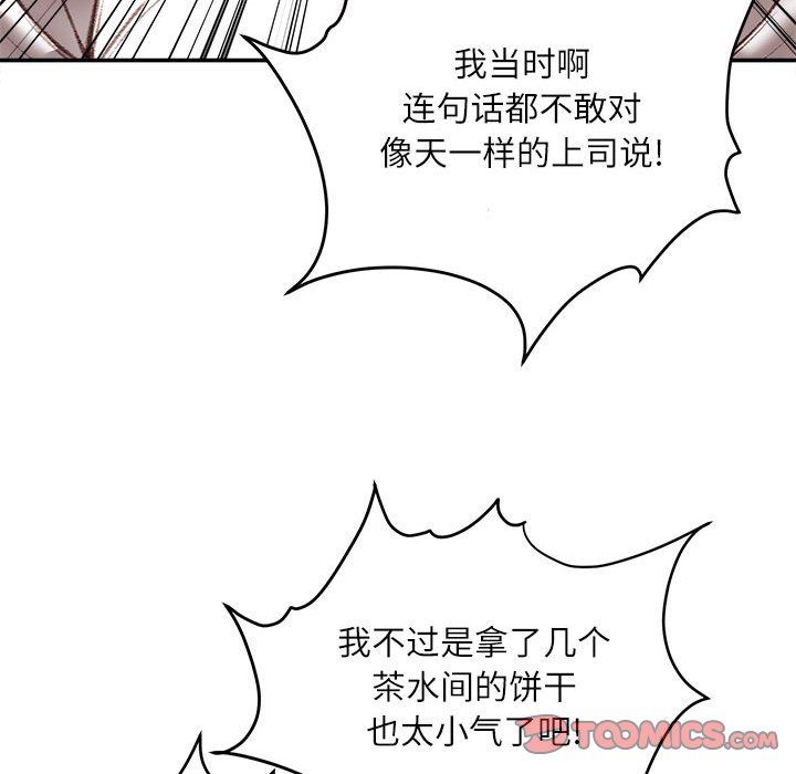 《不务正业》漫画最新章节第38话免费下拉式在线观看章节第【111】张图片