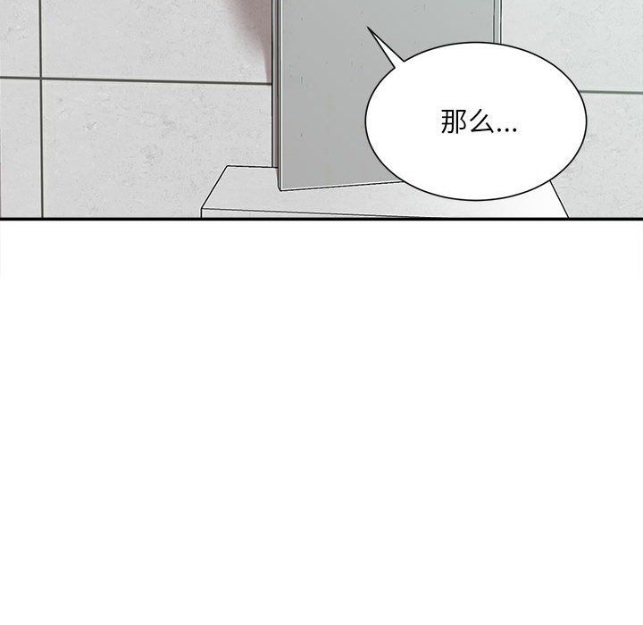 《不务正业》漫画最新章节第38话免费下拉式在线观看章节第【132】张图片