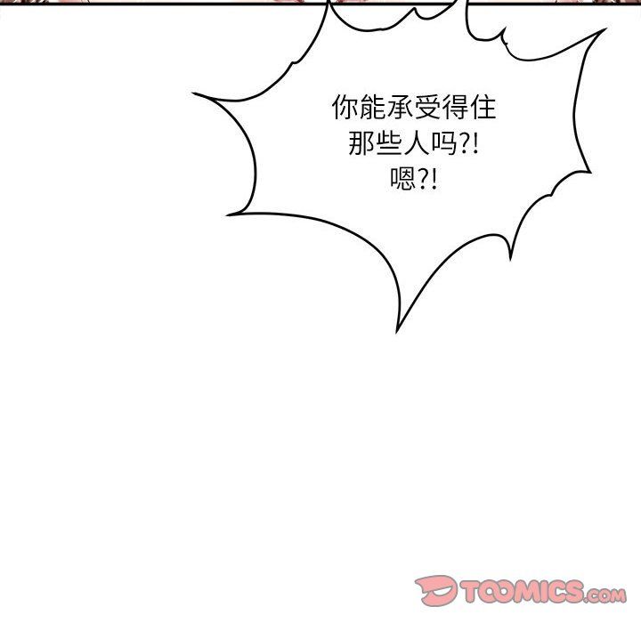 《不务正业》漫画最新章节第38话免费下拉式在线观看章节第【87】张图片