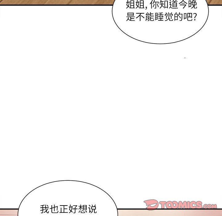 《不务正业》漫画最新章节第39话免费下拉式在线观看章节第【123】张图片