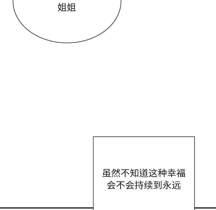 《不务正业》漫画最新章节第40话 - 最终话免费下拉式在线观看章节第【135】张图片