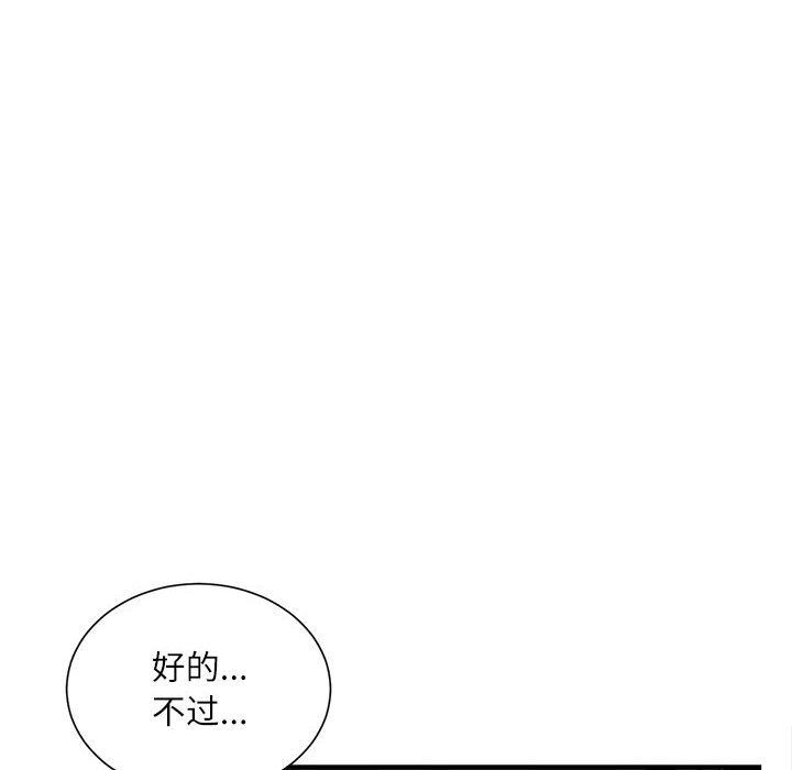 《不务正业》漫画最新章节第40话 - 最终话免费下拉式在线观看章节第【144】张图片