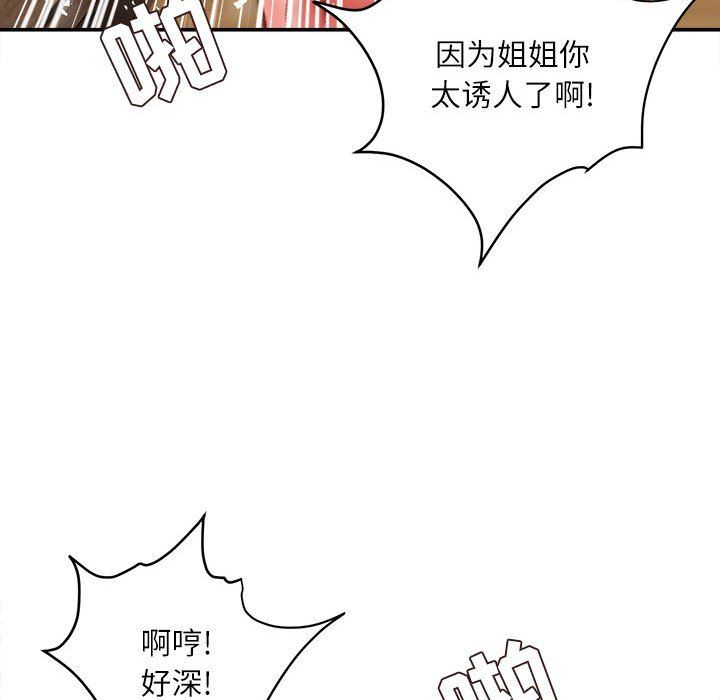 《不务正业》漫画最新章节第40话 - 最终话免费下拉式在线观看章节第【46】张图片