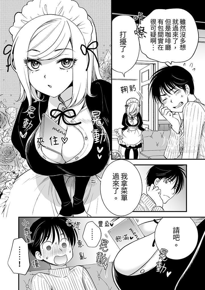 《“不想插进我的里面来吗？”隐藏菜单是缠绵的纵情欢爱》漫画最新章节第1话免费下拉式在线观看章节第【5】张图片